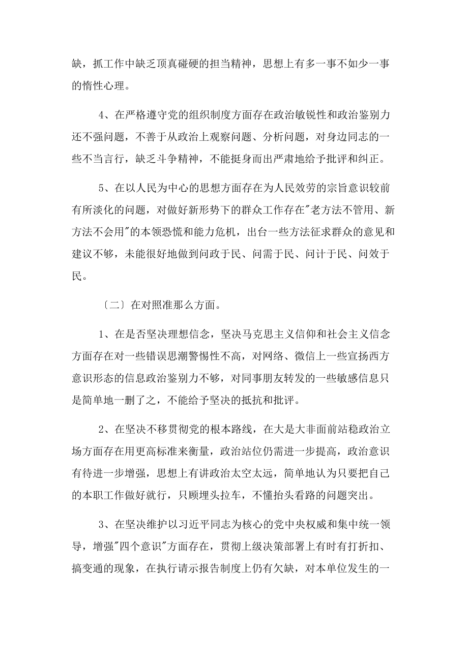 2023年党员对照党章党规找差距检视分析材料个人篇三.docx_第2页