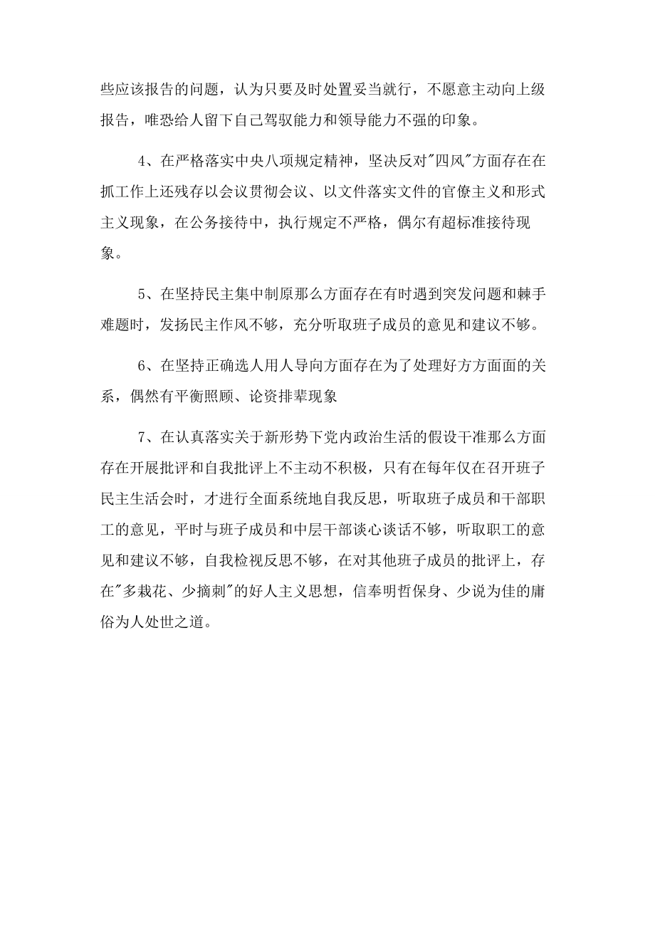 2023年党员对照党章党规找差距检视分析材料个人篇三.docx_第3页