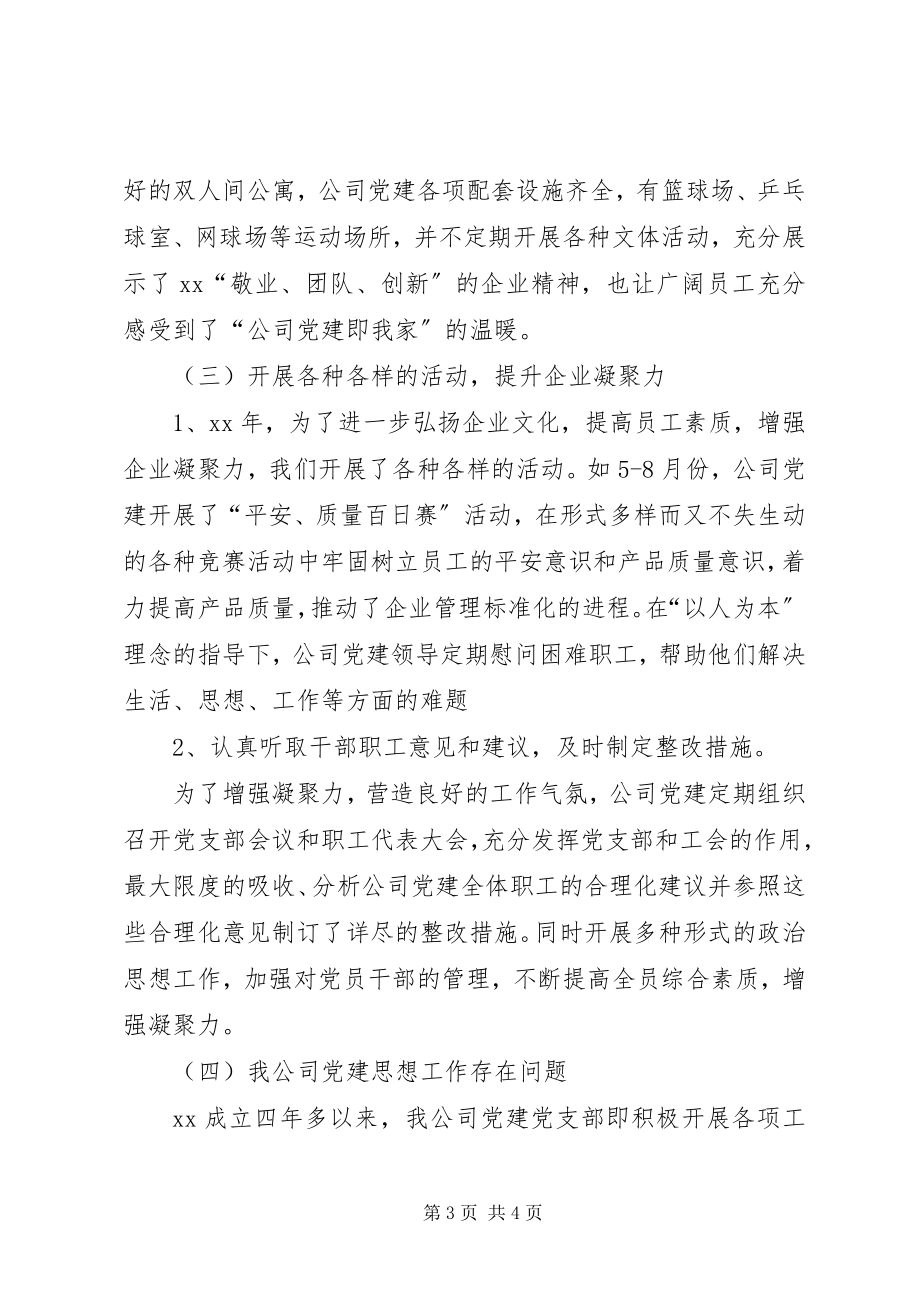 2023年公司党建工作总结报告报告.docx_第3页