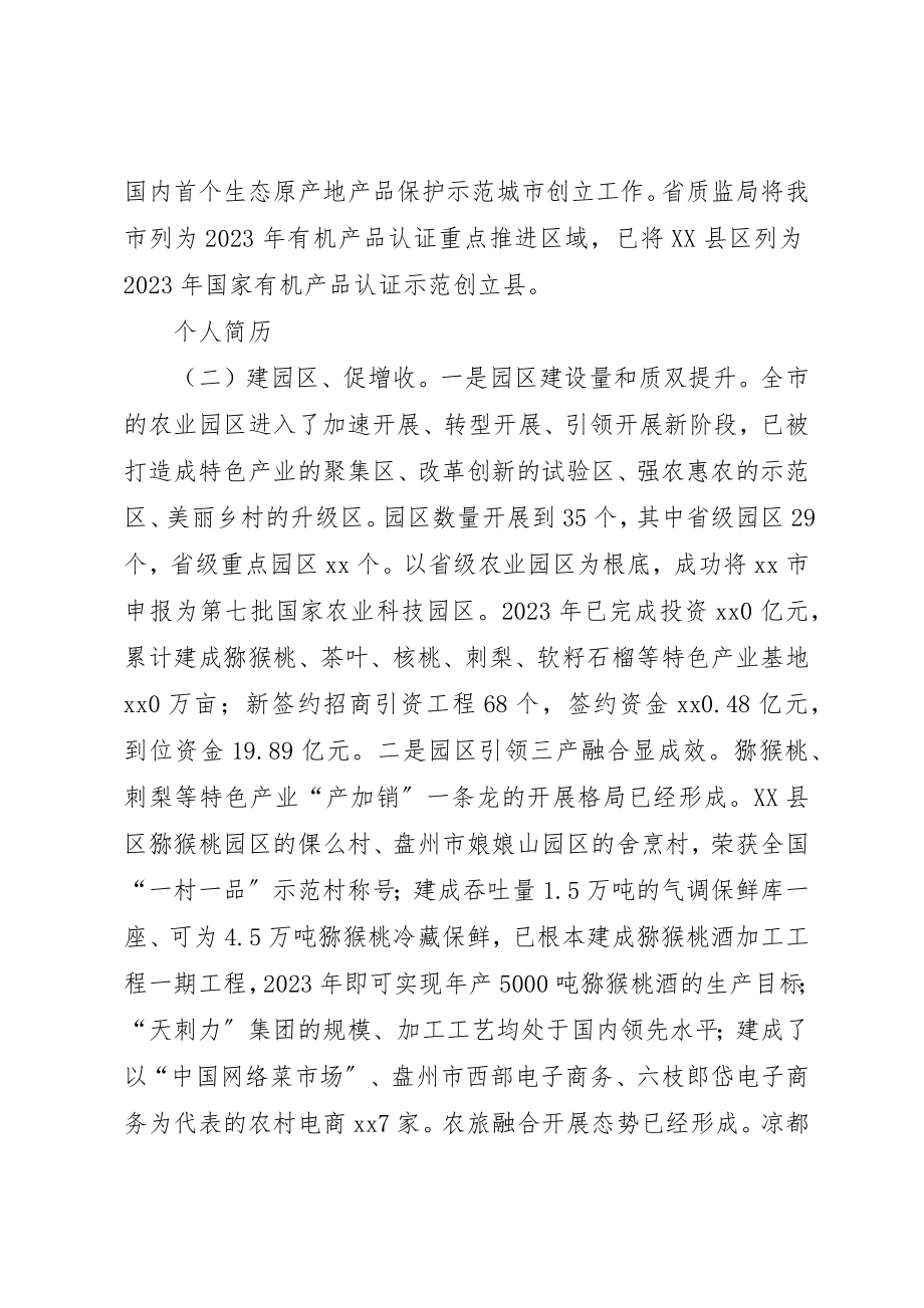 2023年促农增收调研报告.docx_第2页