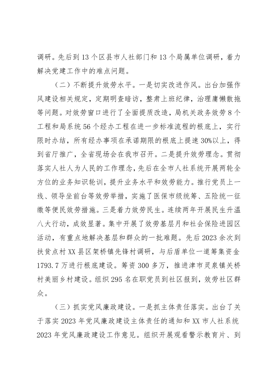 2023年党组书记某年履行基层党建工作责任述职报告.docx_第2页