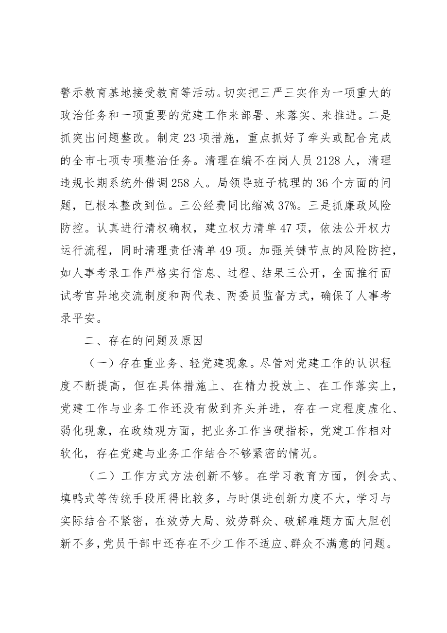 2023年党组书记某年履行基层党建工作责任述职报告.docx_第3页