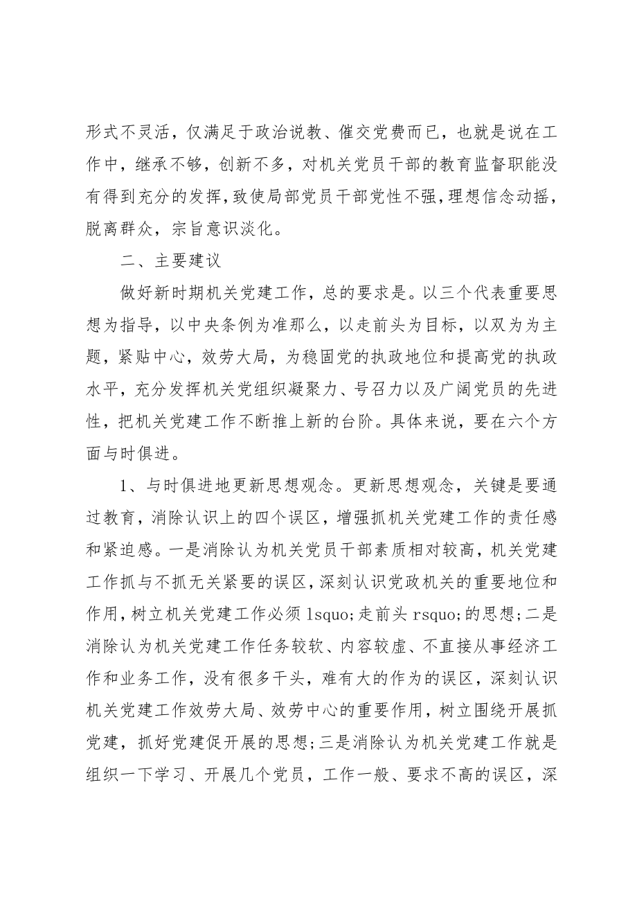 2023年党建工作调研报告的.docx_第2页