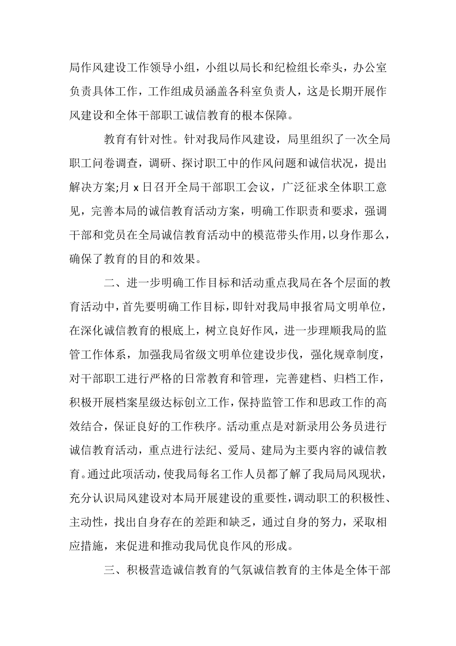 2023年党员干部诚信主题教育工作报告.doc_第2页