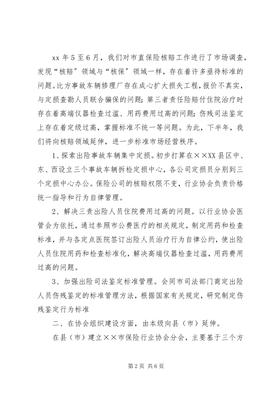 2023年保险行业协会下半年工作安排新编.docx_第2页