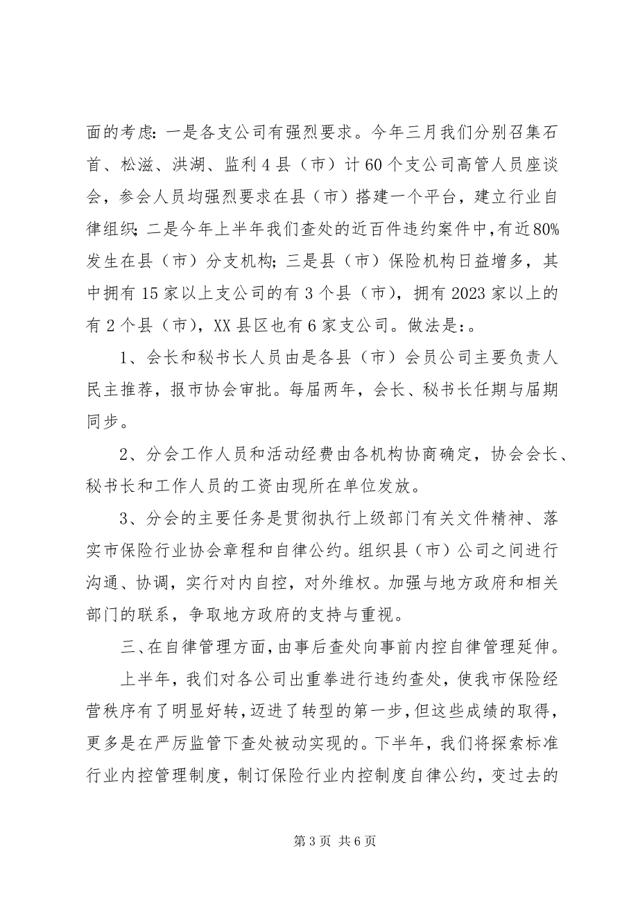 2023年保险行业协会下半年工作安排新编.docx_第3页