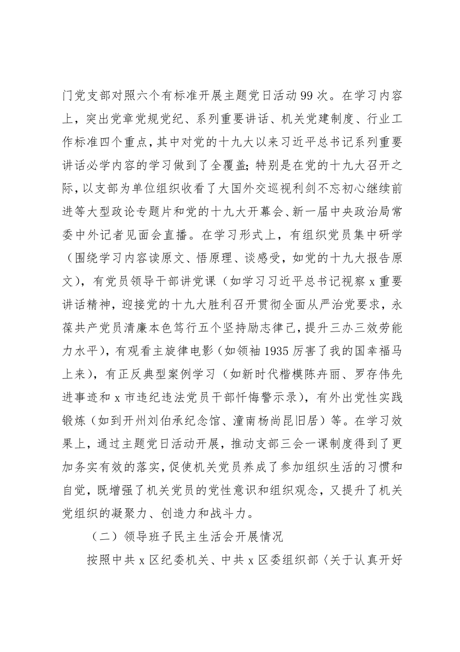 2023年党建活动有关情况自查报告.docx_第2页