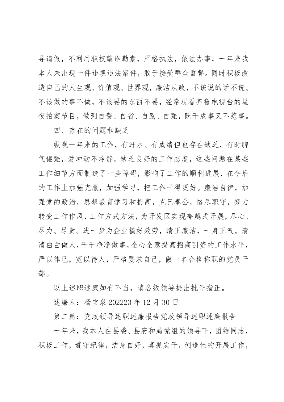 2023年党政领导述职述廉报告.docx_第2页