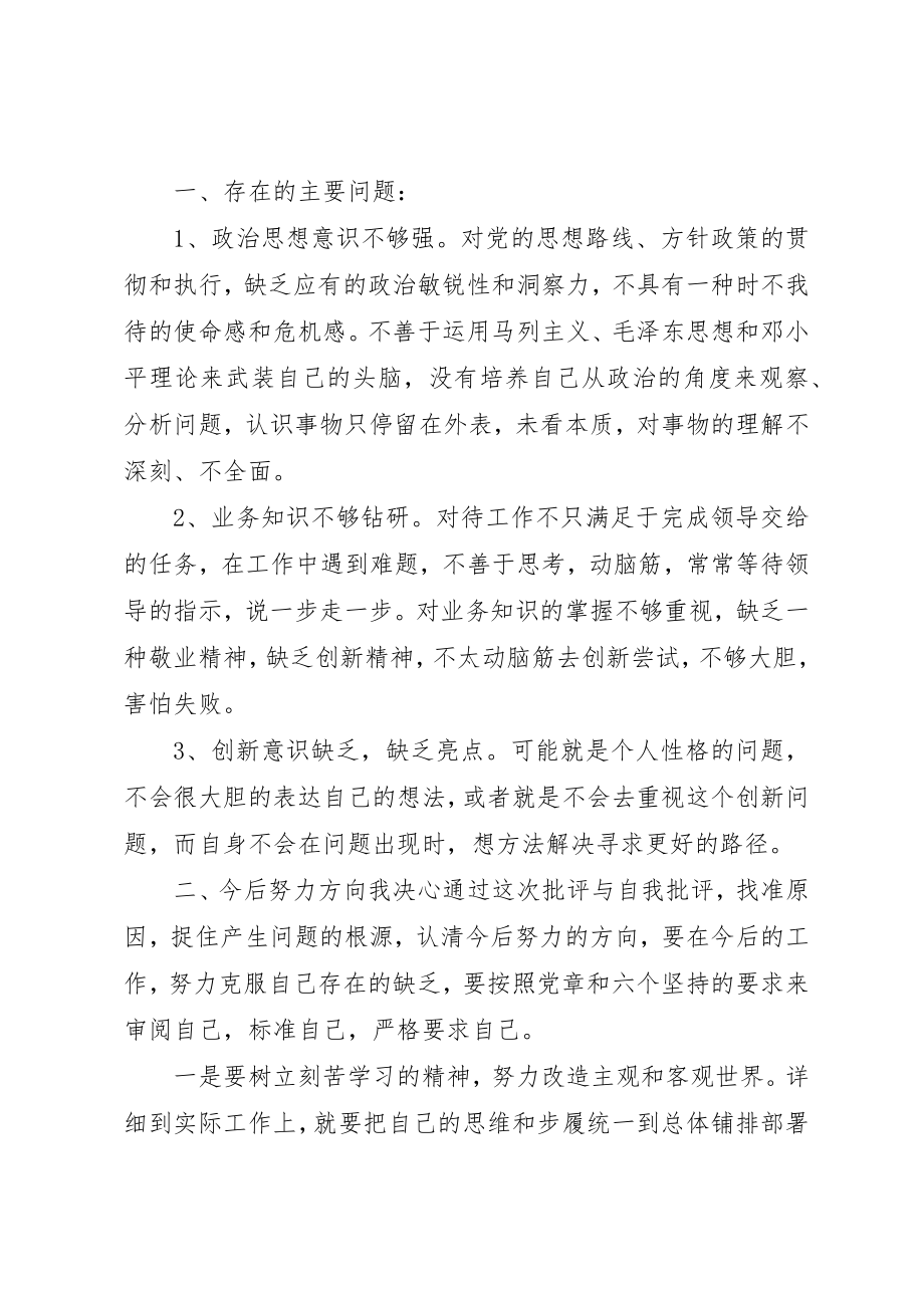 2023年党员七一党性分析党员自我批评及整改措施.docx_第2页