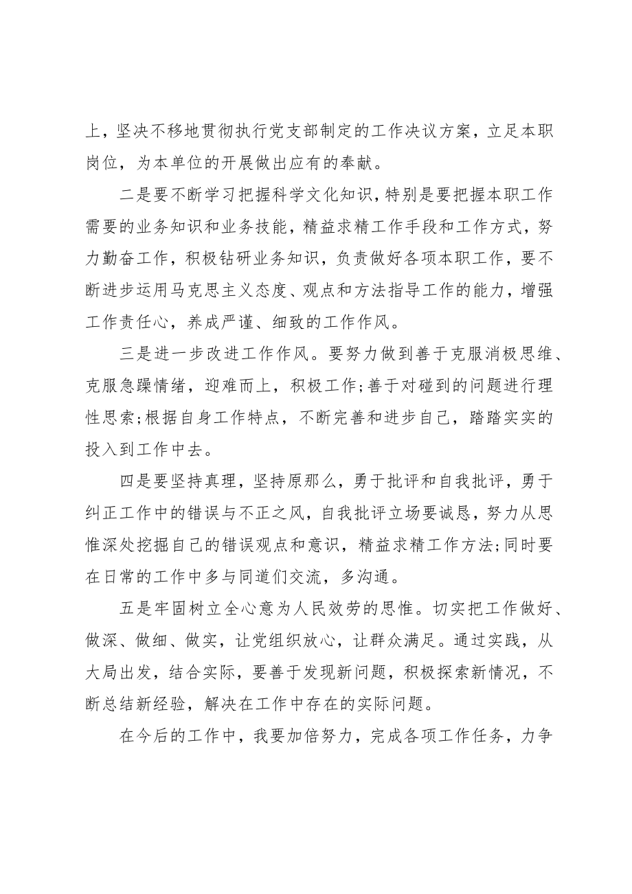 2023年党员七一党性分析党员自我批评及整改措施.docx_第3页