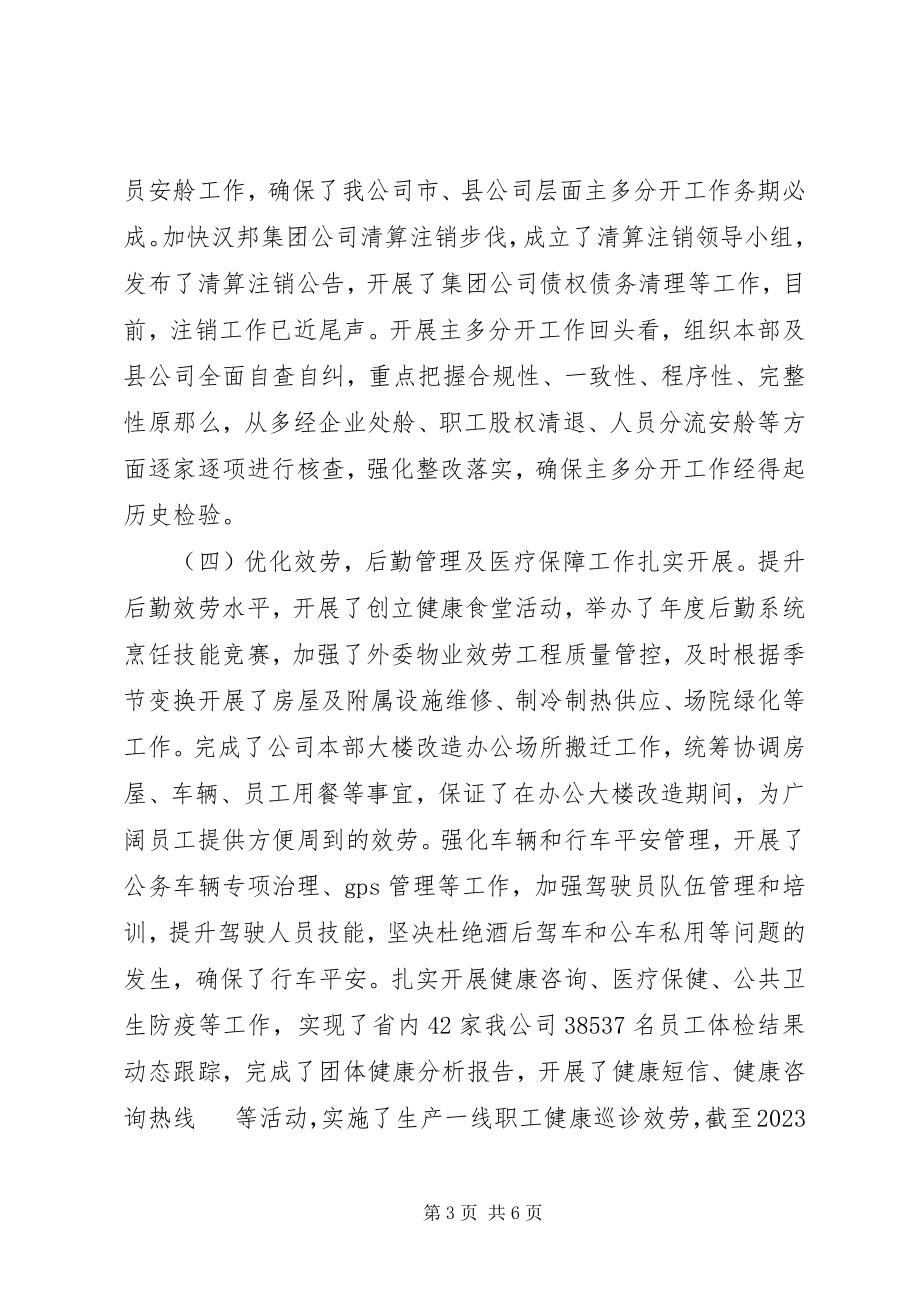 2023年企业领导个人述职述廉报告2.docx_第3页