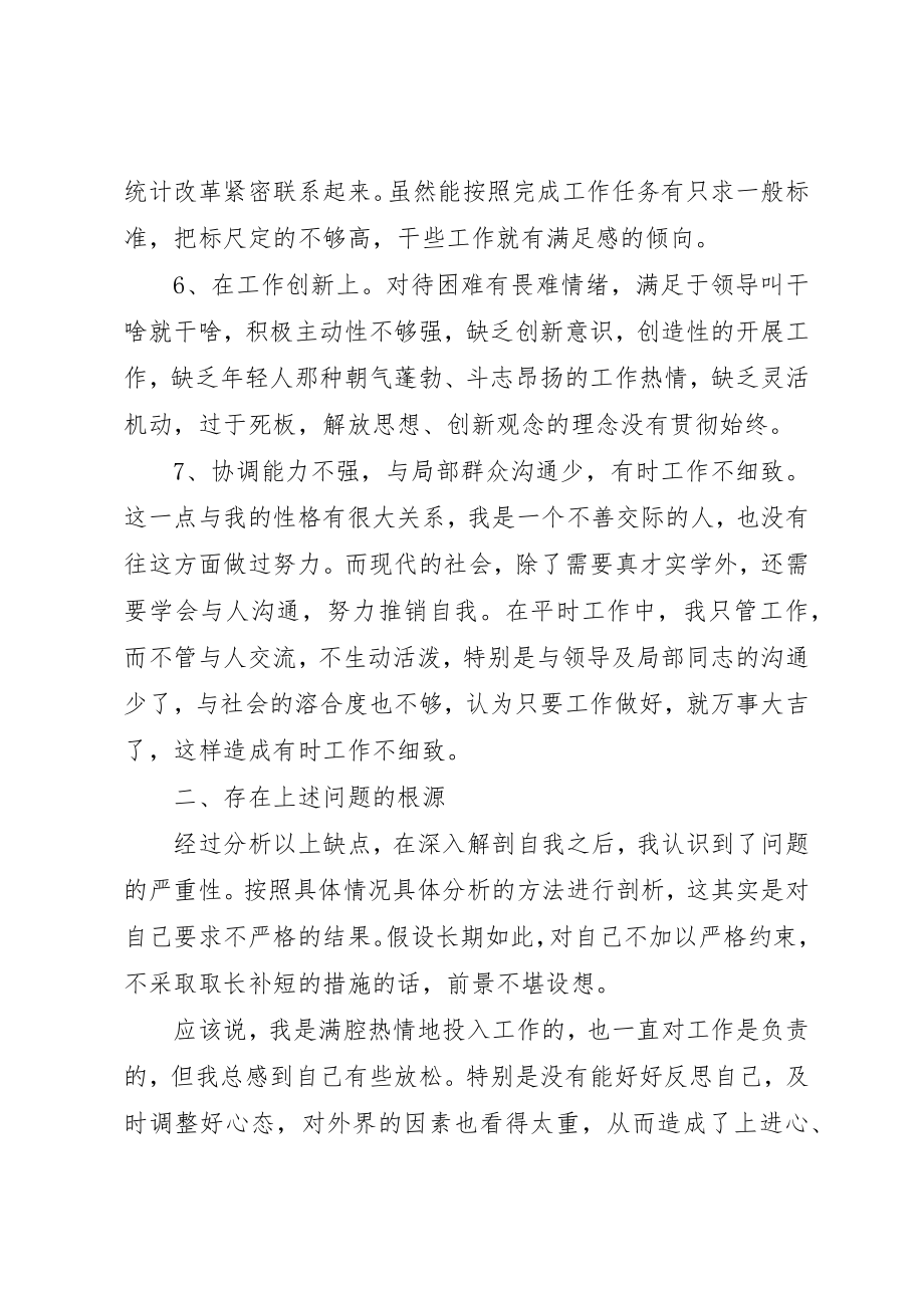 2023年党员自查报告范本.docx_第2页