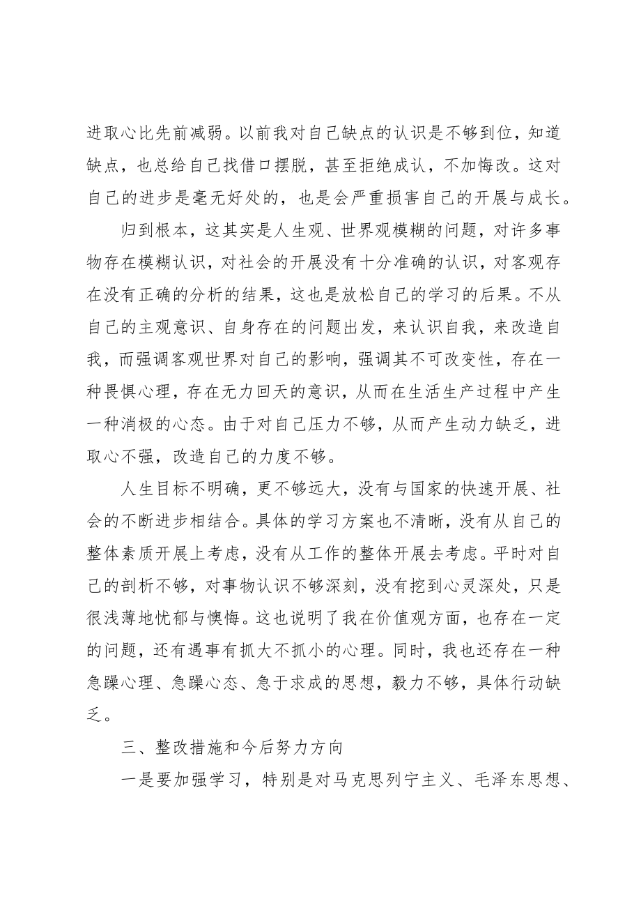 2023年党员自查报告范本.docx_第3页