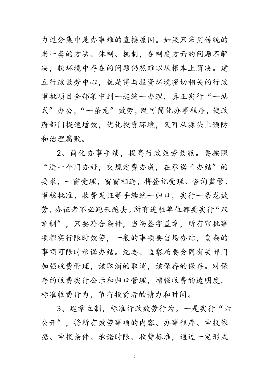 2023年全市投资环境现状调研报告范文.doc_第2页