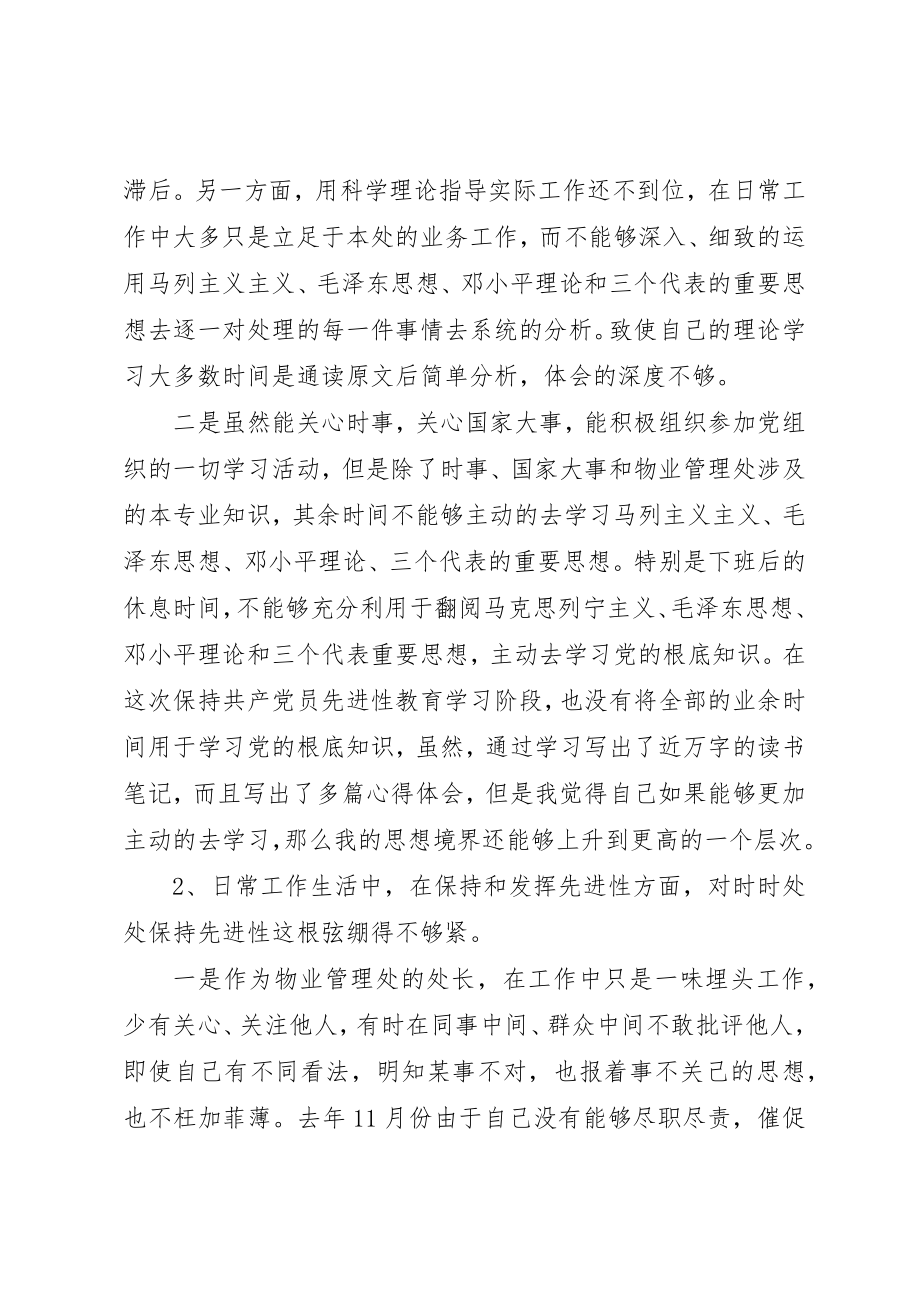 2023年党性修养淡化的原因分析.docx_第2页