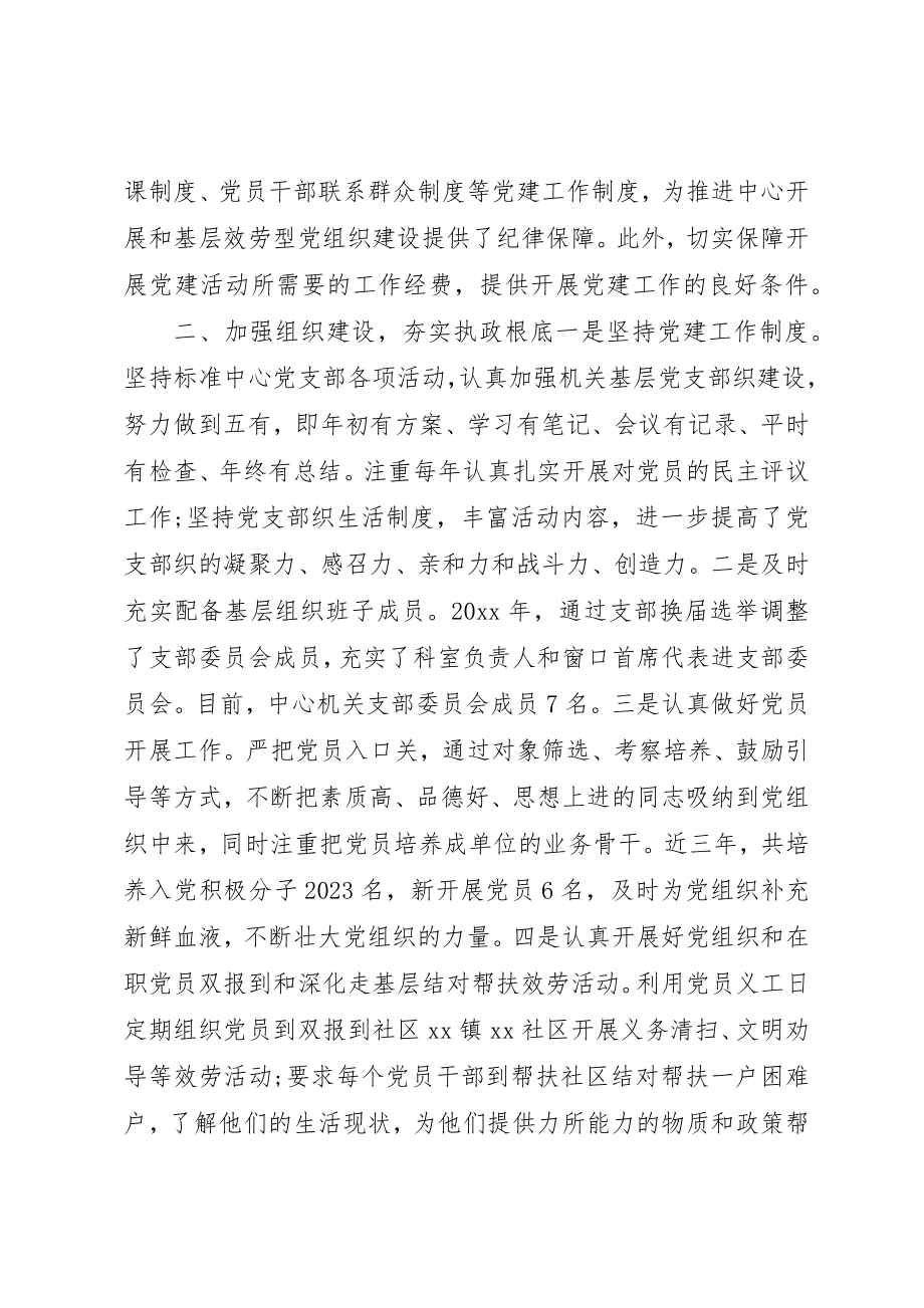 2023年党支部党建责任制落实自查报告.docx_第2页