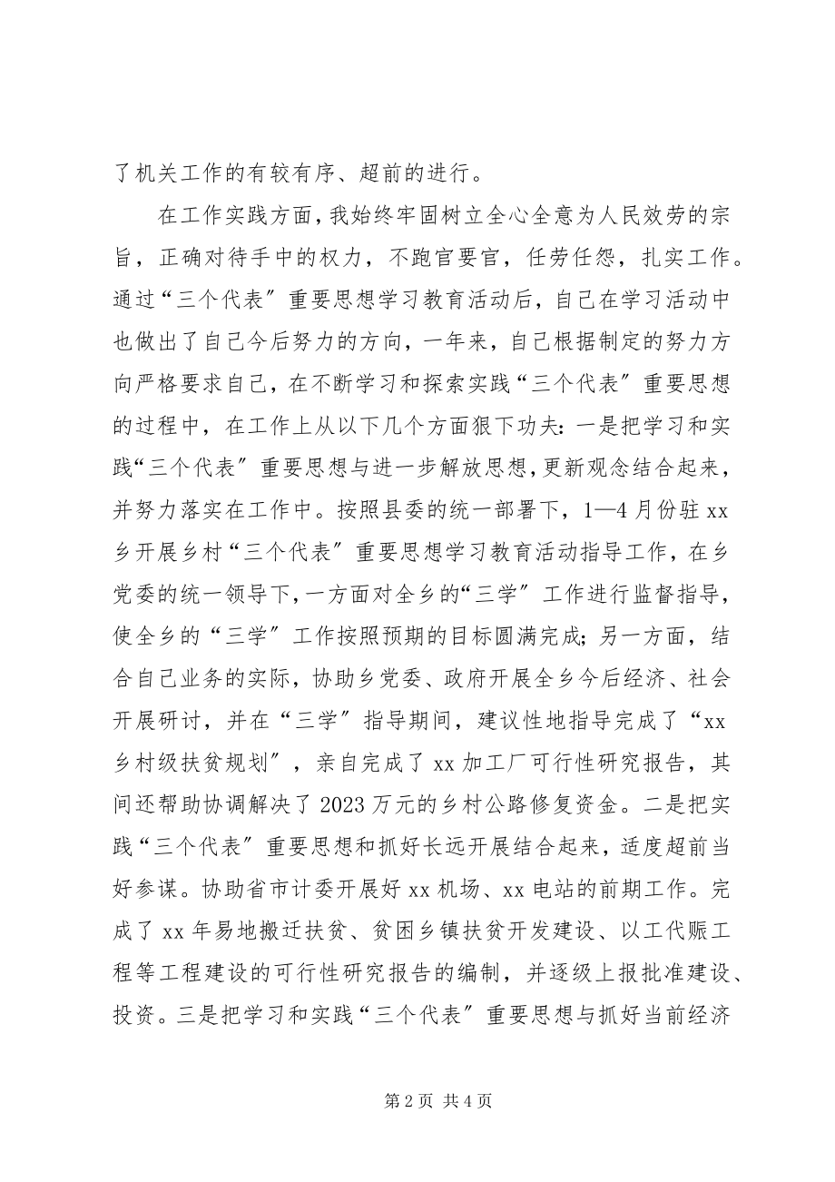 2023年公务员个人年度述职报告.docx_第2页