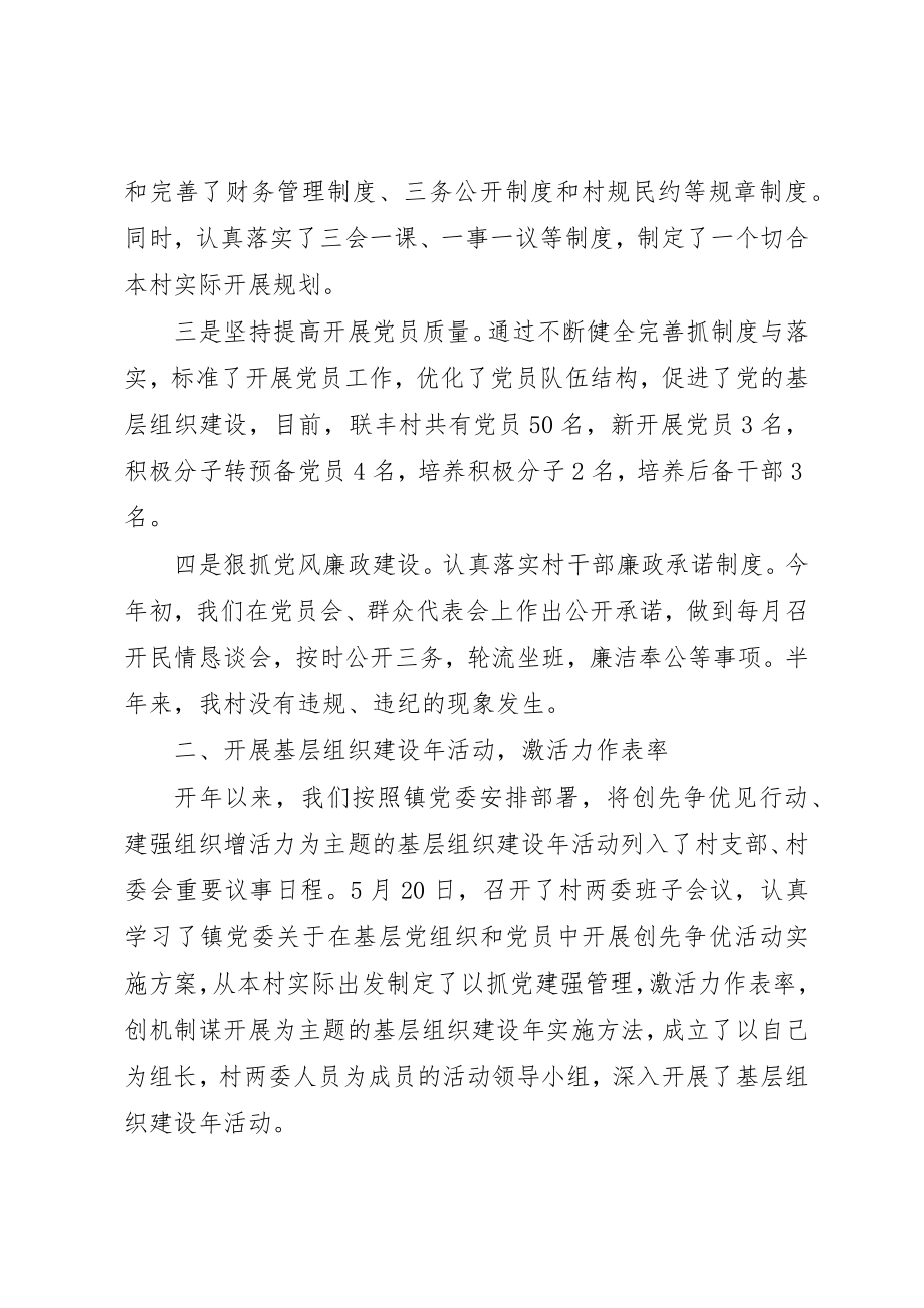 2023年党支部书记党建工作述职报告格式.docx_第2页