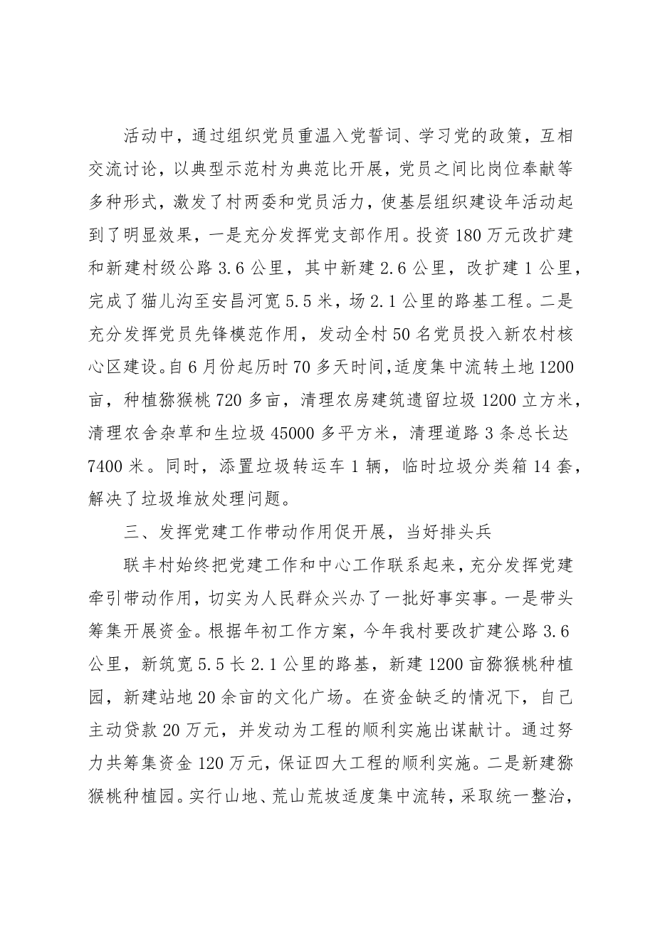 2023年党支部书记党建工作述职报告格式.docx_第3页