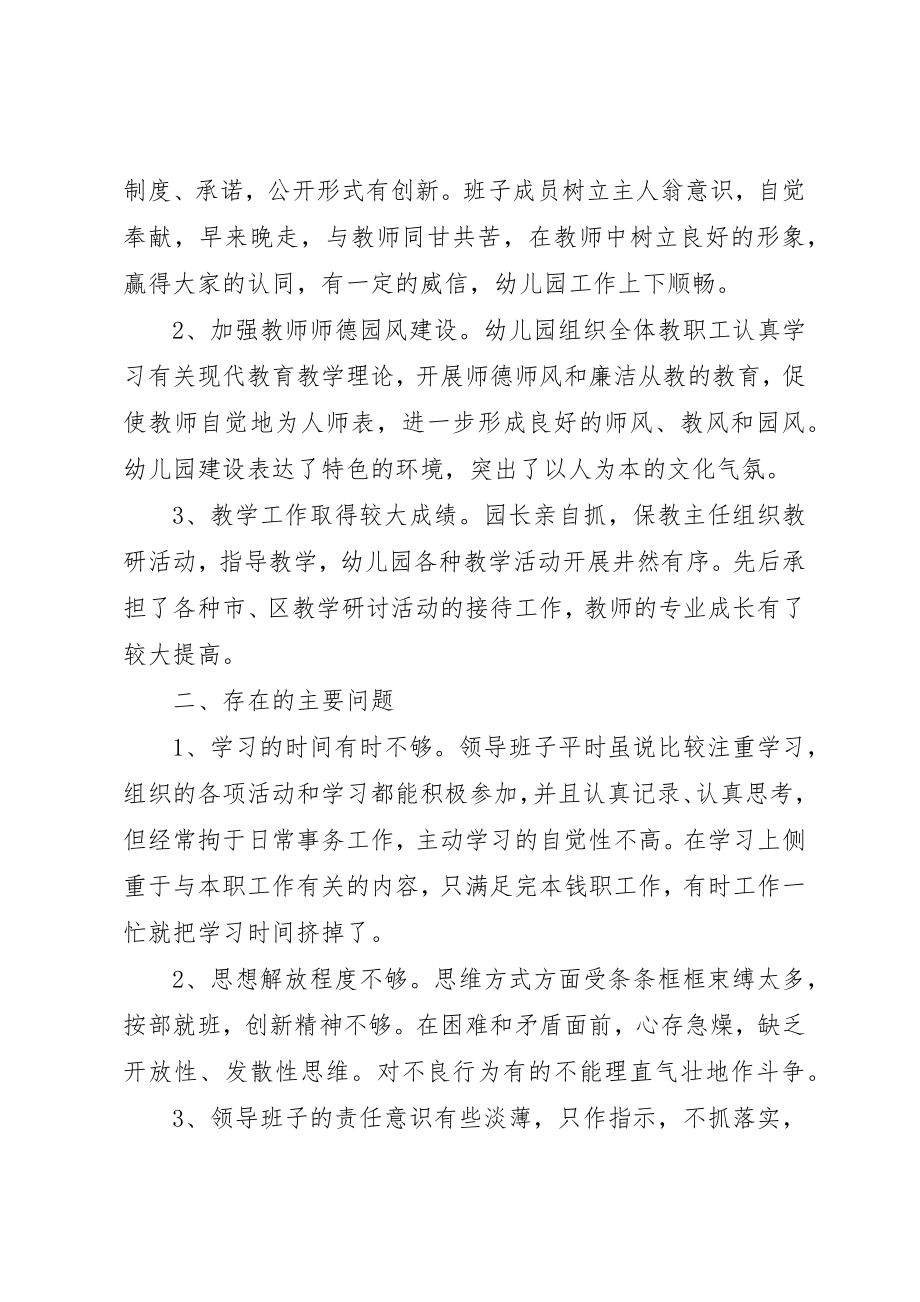 2023年党支部党性分析总结.docx_第2页