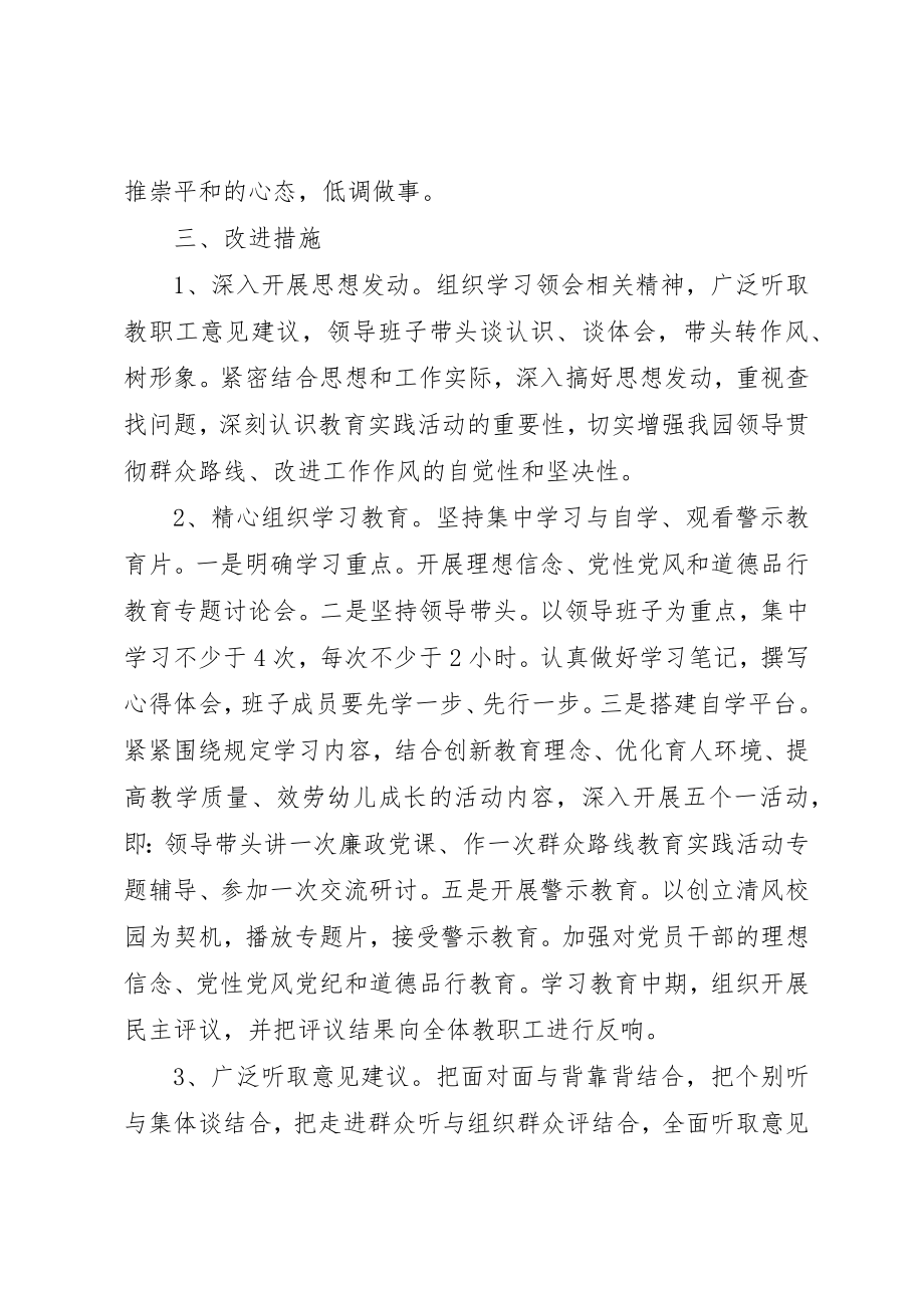 2023年党支部党性分析总结.docx_第3页