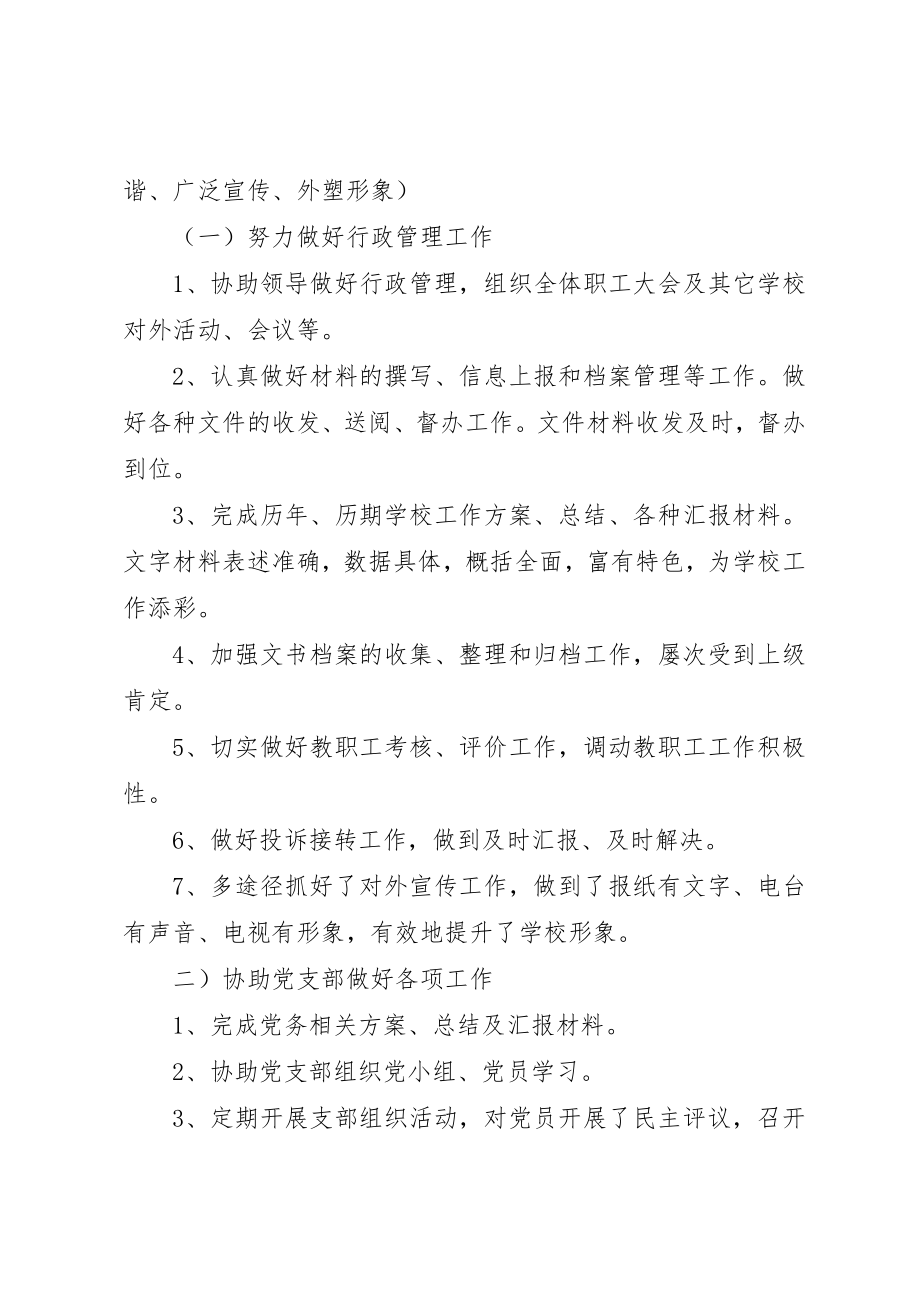 2023年党政办公室主任任期届满考核述职报告.docx_第2页