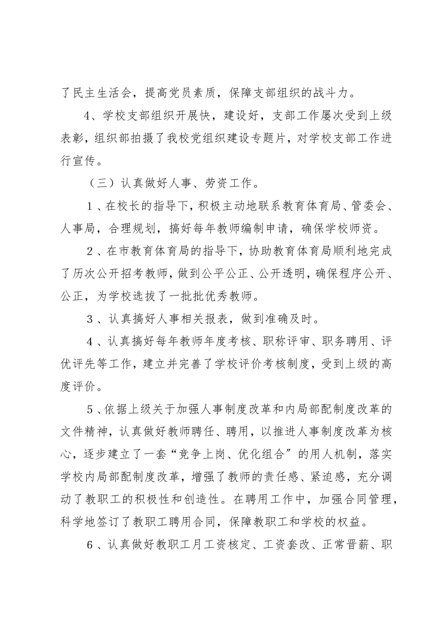 2023年党政办公室主任任期届满考核述职报告.docx_第3页