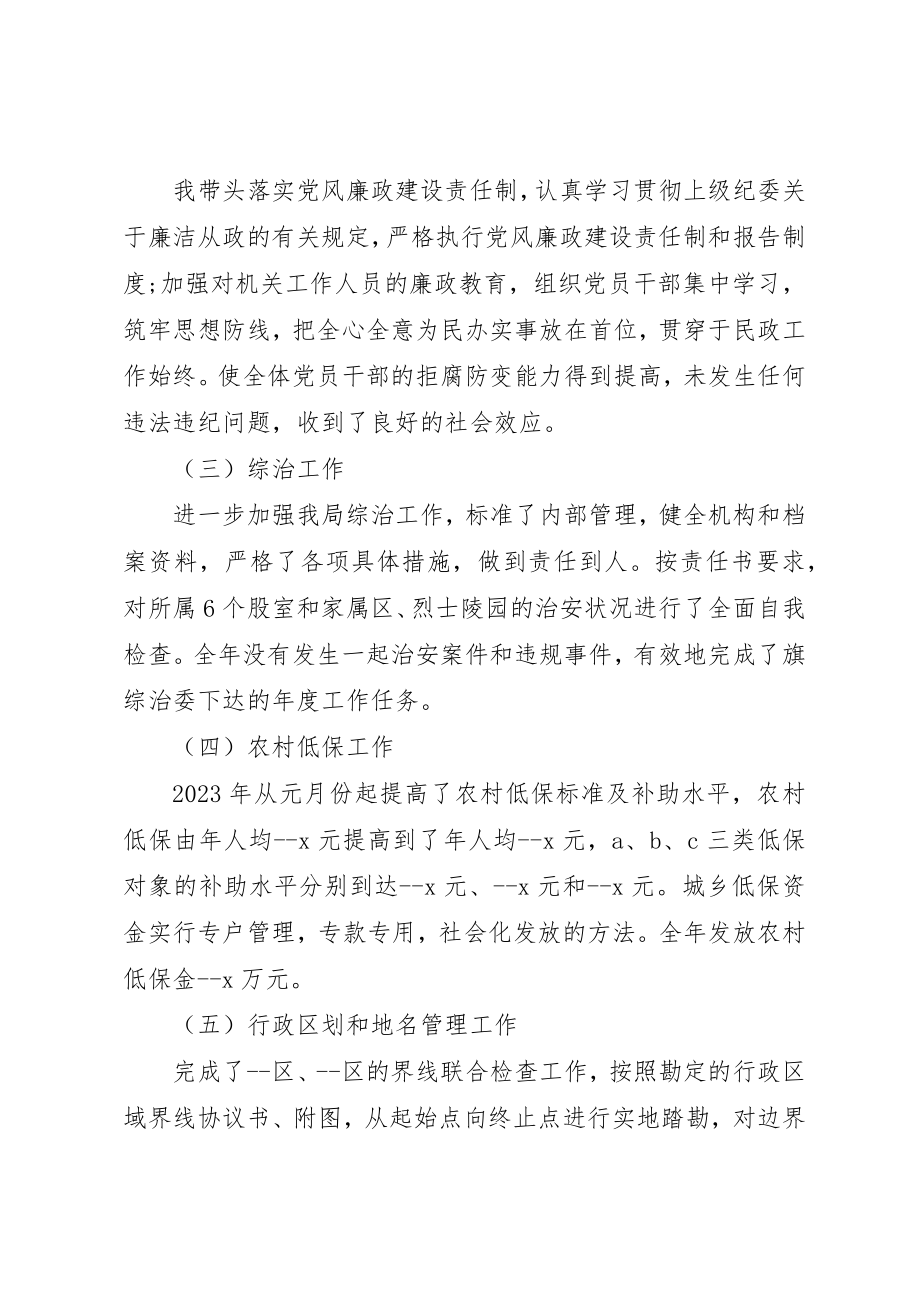 2023年党组织书记述职报告精选多篇.docx_第2页