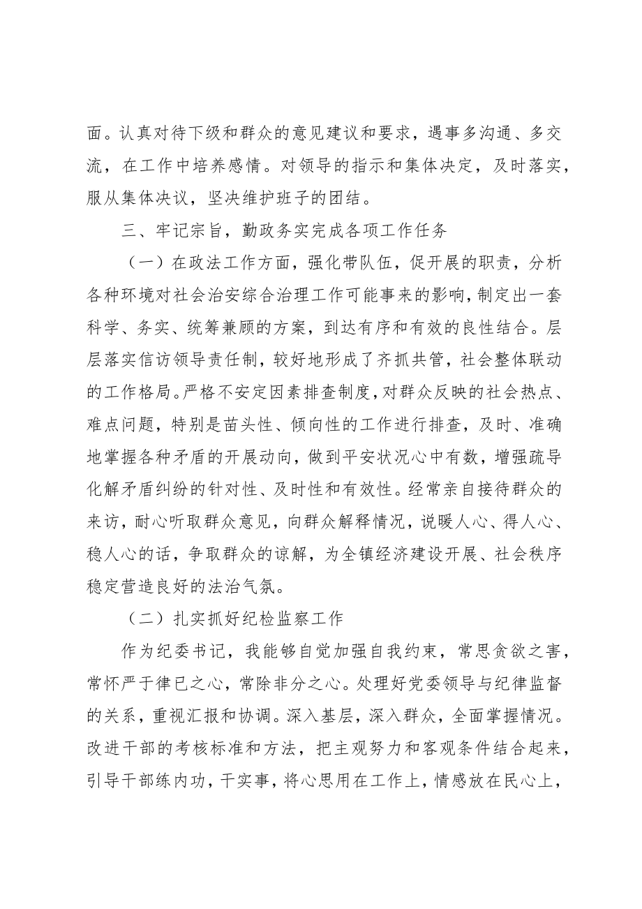 2023年党委副书记个人述职报告某年.docx_第2页