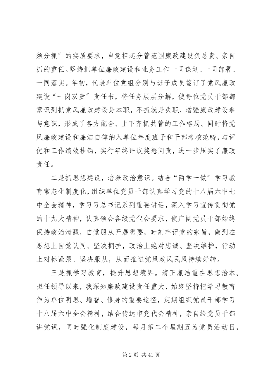 2023年党员干部述责述廉报告八篇.docx_第2页