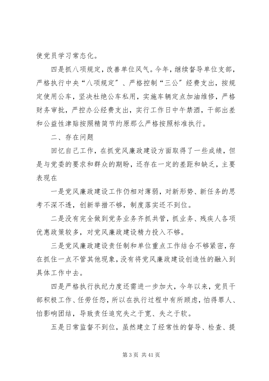 2023年党员干部述责述廉报告八篇.docx_第3页