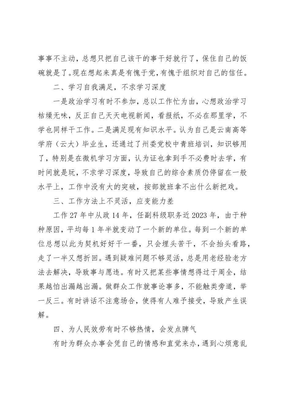 2023年党员干部的党性分析材料.docx_第2页