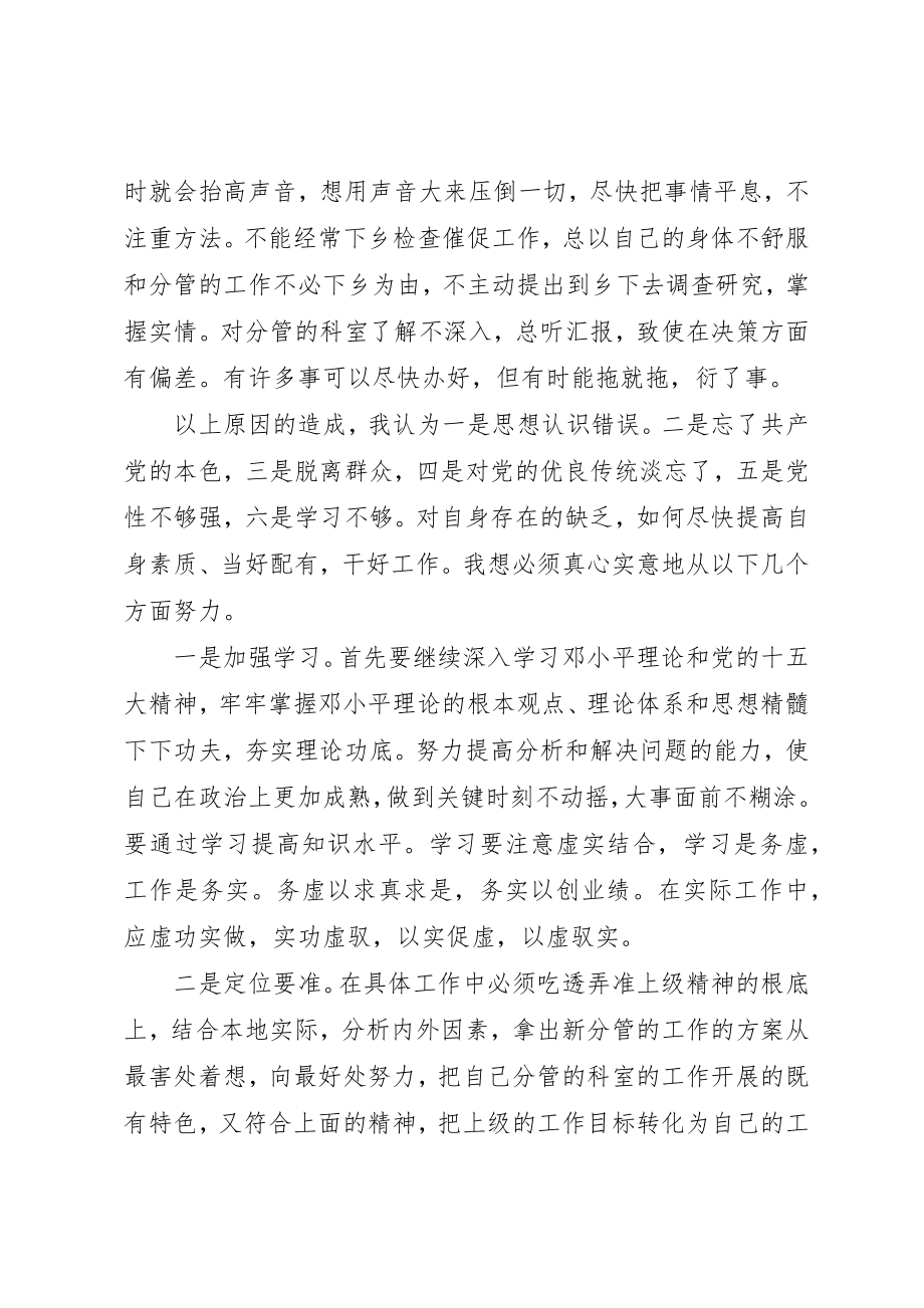 2023年党员干部的党性分析材料.docx_第3页