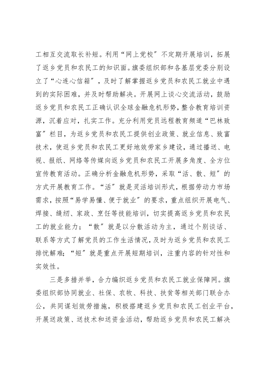 2023年党组织应对金融危机报告.docx_第2页