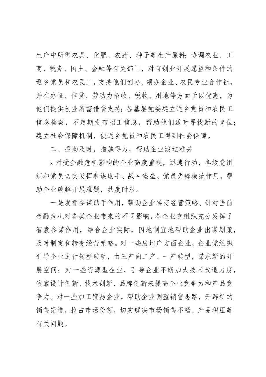 2023年党组织应对金融危机报告.docx_第3页