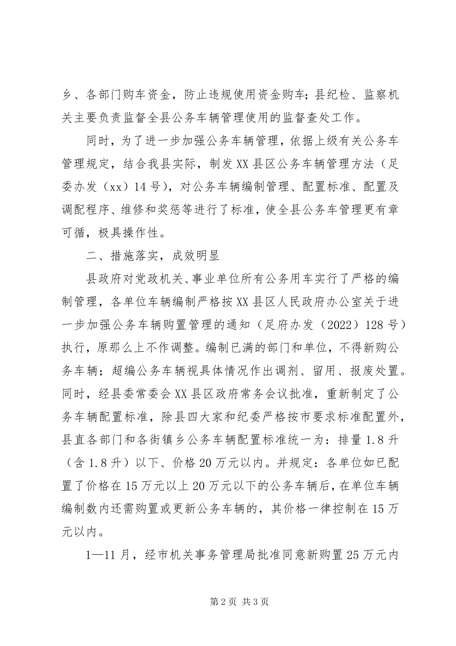 2023年公务车辆管理情况报告.docx_第2页