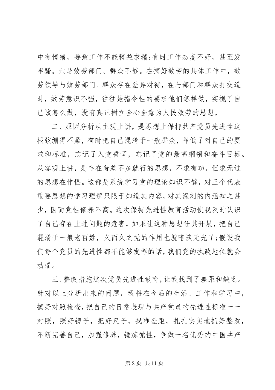 2023年党员个人党性分析范例.docx_第2页