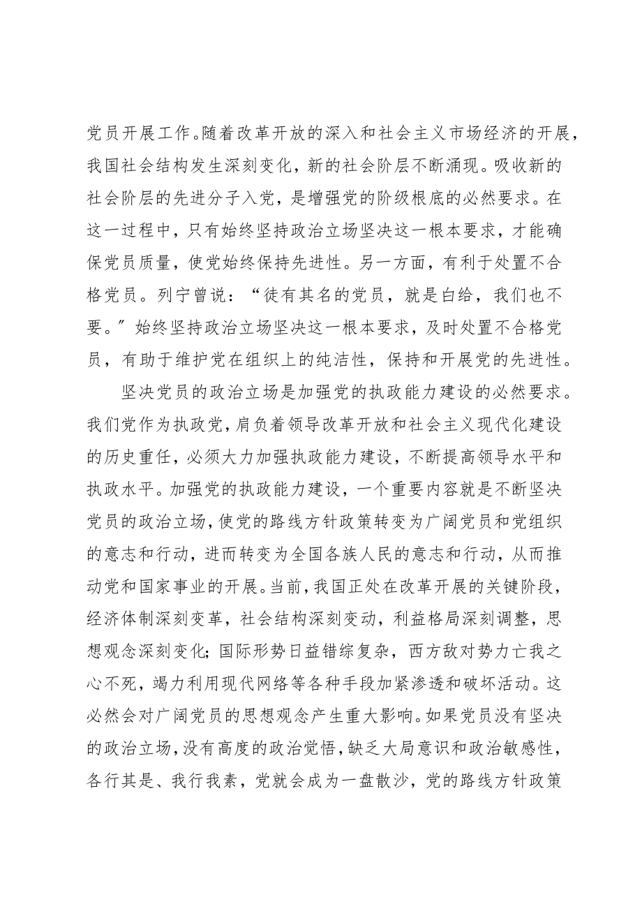 2023年党员的基本要求思想报告.docx_第2页