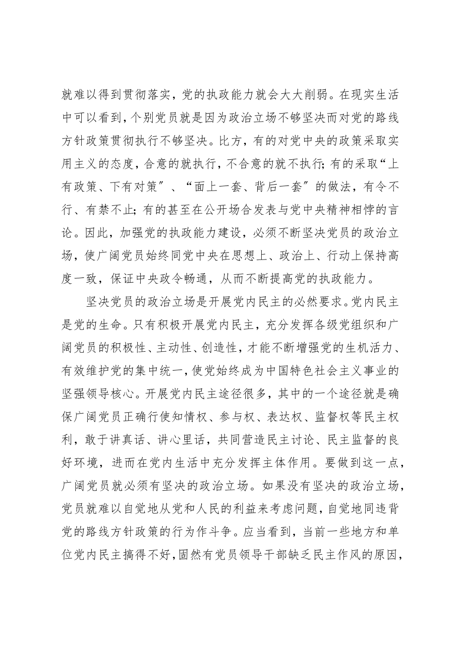 2023年党员的基本要求思想报告.docx_第3页