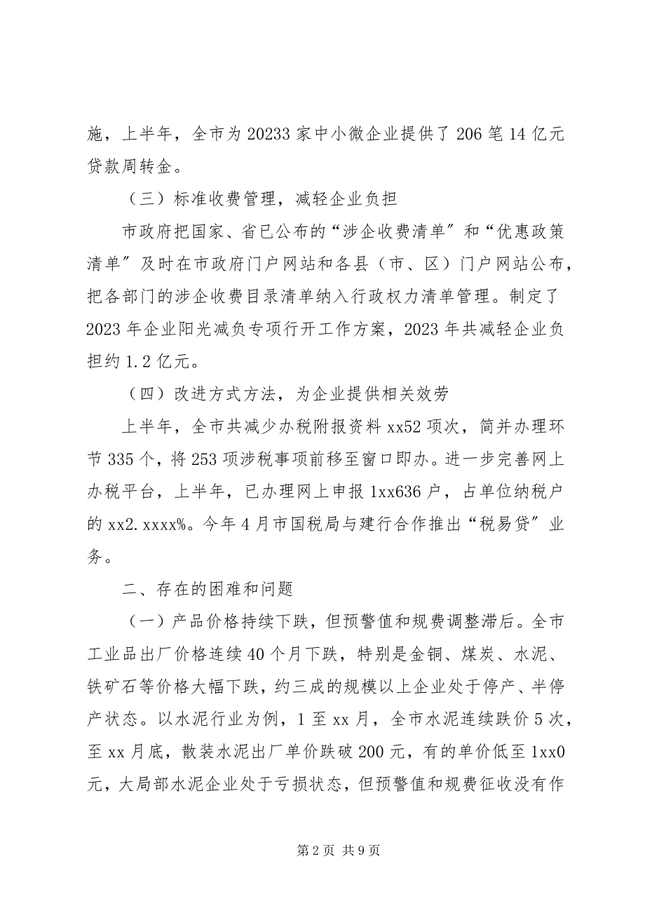 2023年优化税费环境促进实体经济发展视察报告.docx_第2页