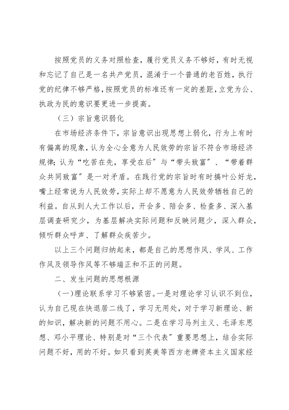 2023年党员先教活动党性分析材料.docx_第2页