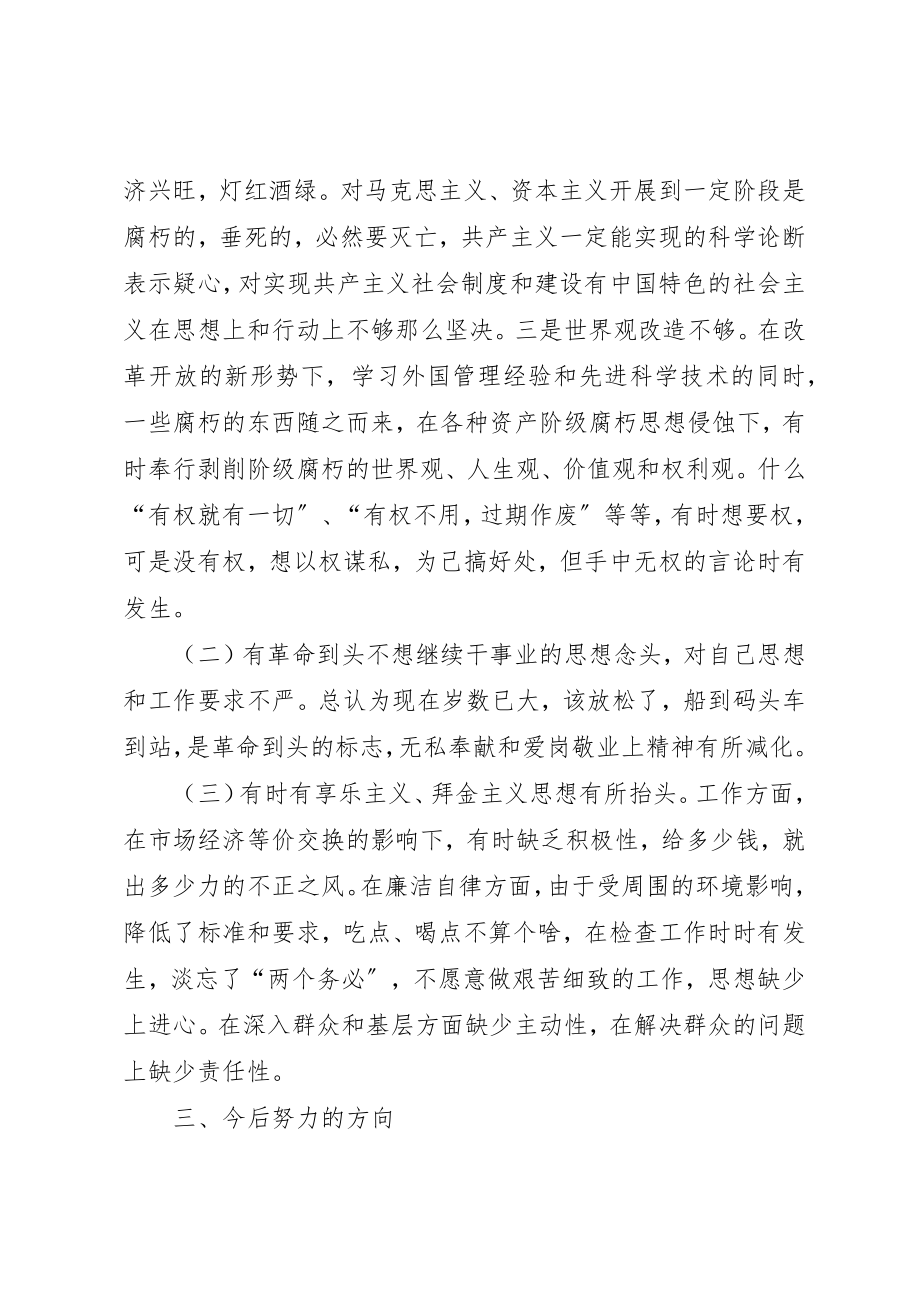 2023年党员先教活动党性分析材料.docx_第3页