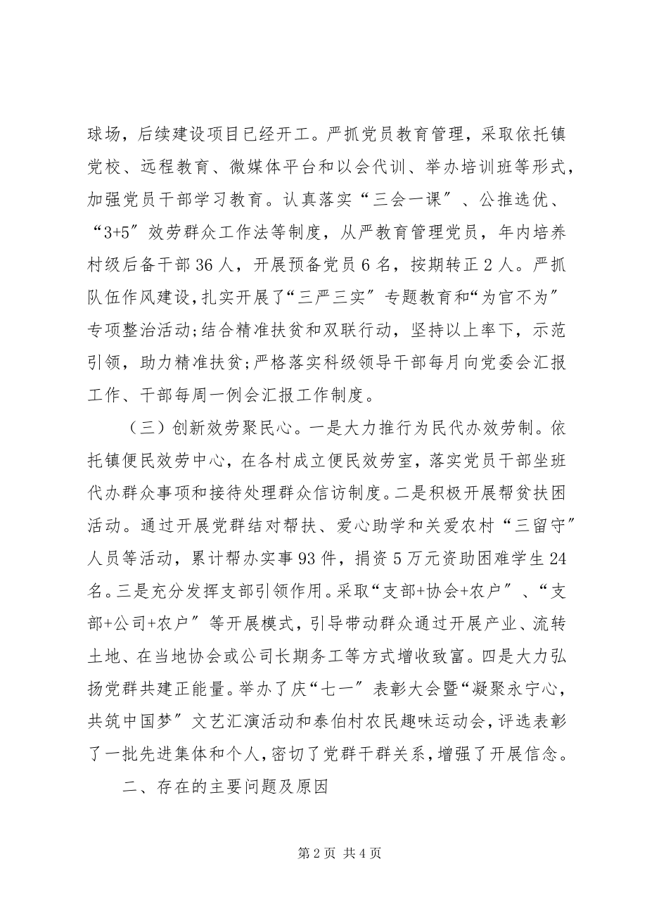 2023年党委书记党建工作述职报告党建工作述职报告.docx_第2页