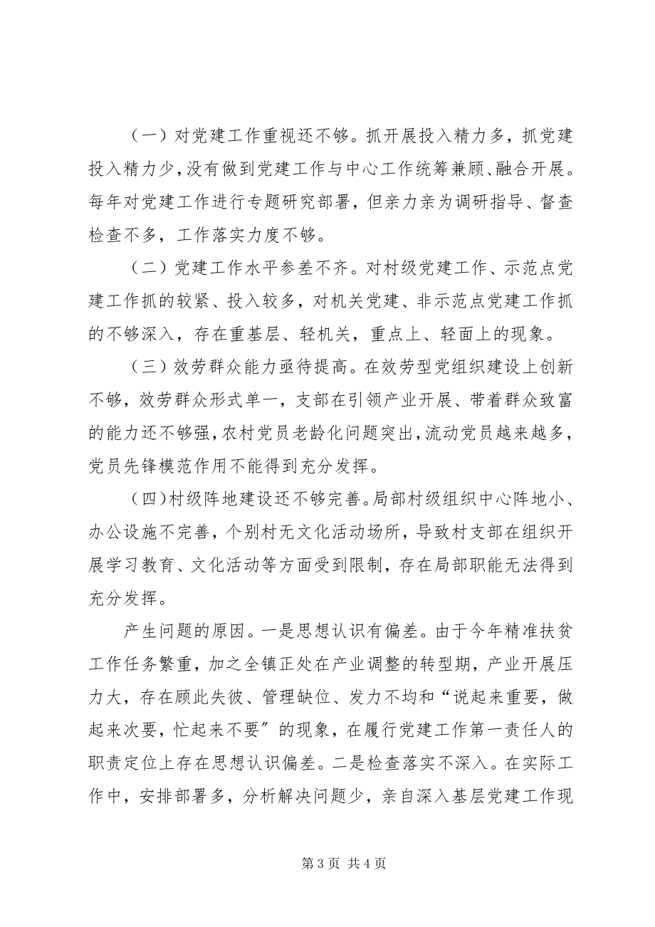 2023年党委书记党建工作述职报告党建工作述职报告.docx_第3页