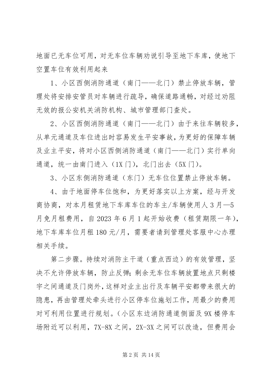 2023年停车场整改报告.docx_第2页