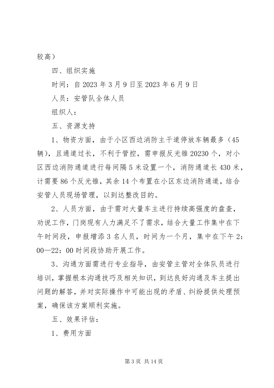 2023年停车场整改报告.docx_第3页