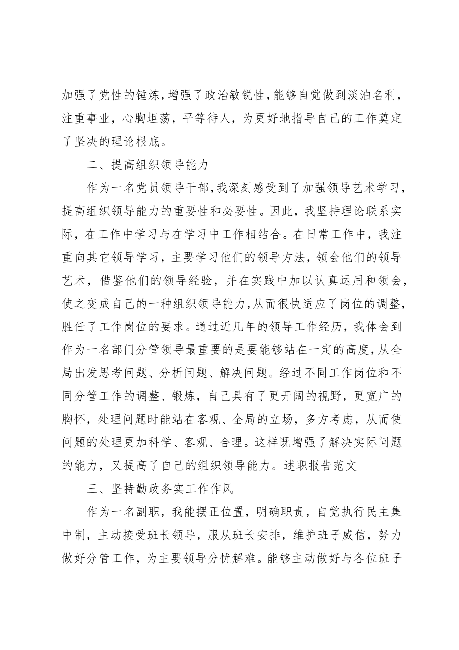 2023年党员德能绩廉述职报告.docx_第2页