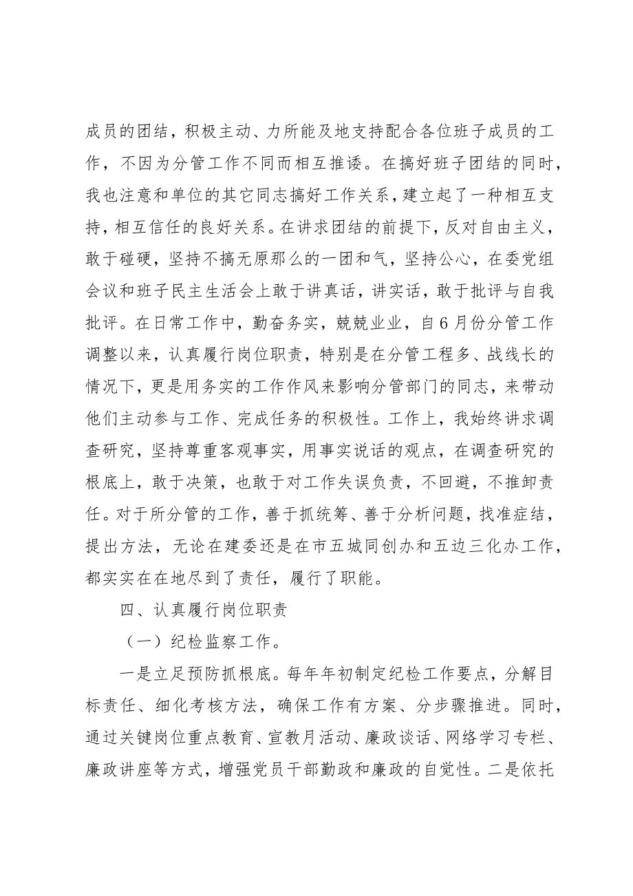 2023年党员德能绩廉述职报告.docx_第3页