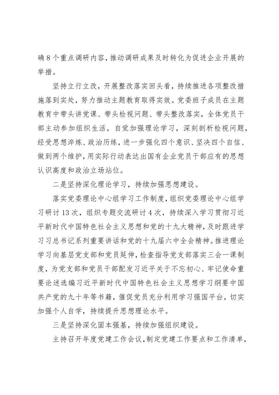 2023年党委书记某年上半年履行全面从严治党主体责任情况报告.docx_第2页