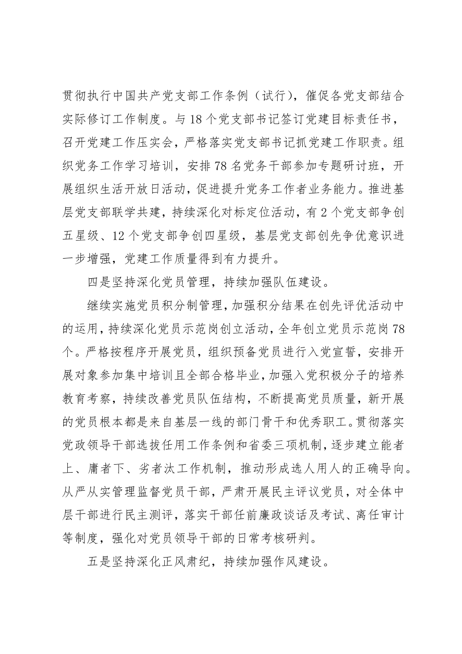 2023年党委书记某年上半年履行全面从严治党主体责任情况报告.docx_第3页